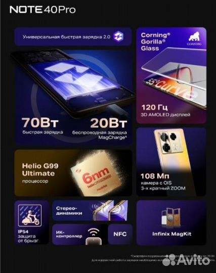 Infinix Note 40 Pro, 8/256 ГБ