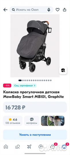 Прогулочная коляска