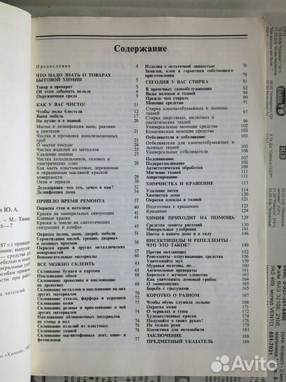 Химия для вас