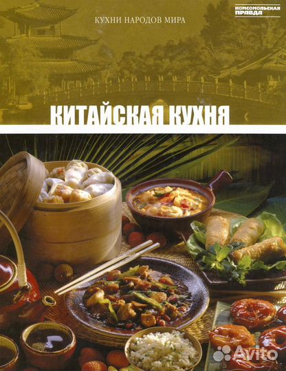 Кухни народов мира (комсомольская правда)