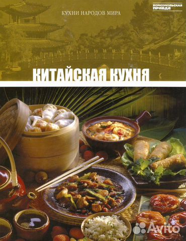 Кухни народов мира (комсомольская правда)