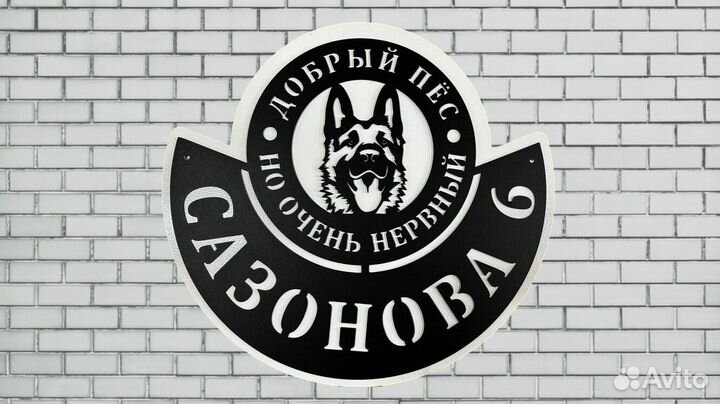 Адресная табличка
