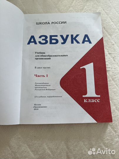 Учебник Азбука 1 класс 1 часть