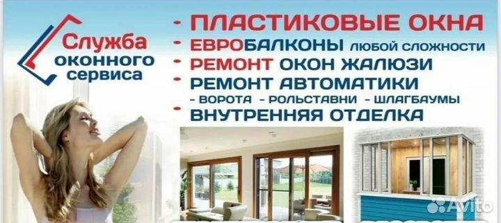 Ремонт окна и двери пластиковые и алюминиевые