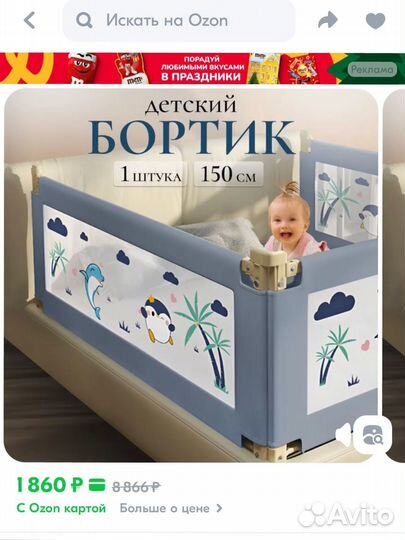 Бортик для кровати 150