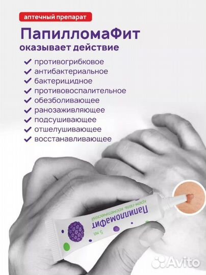 Папилломафит