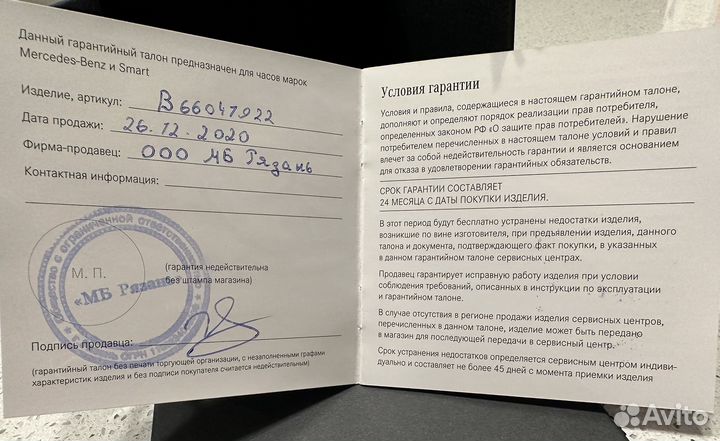 Часы Mercedes Benz женские