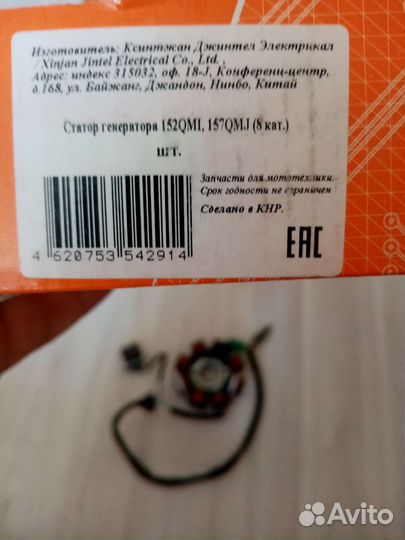 Статор для скутера 125-150куб