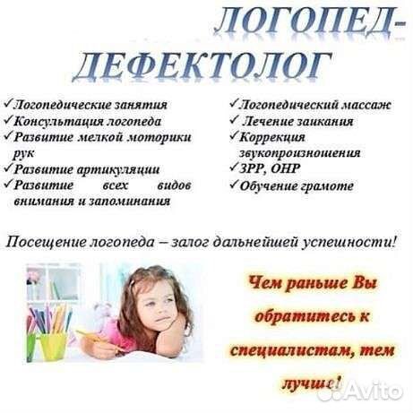 Логопед, дефектолог