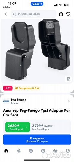 Адаптер Peg Perego Ypsi