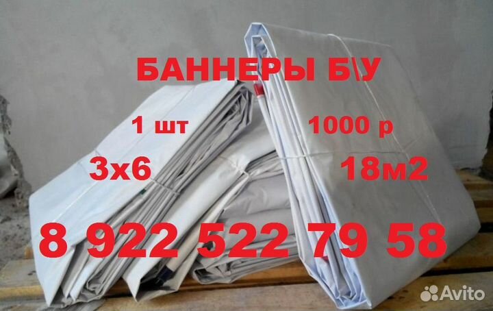 Продаю баннеры бу