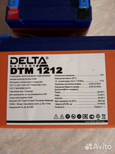 Аккумулятор Delta 1212