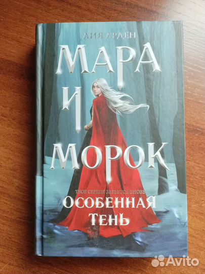 Книга Лии Арден 