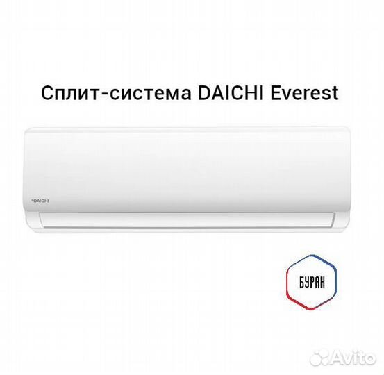 Кондиционер daichi Everest на 20 м2