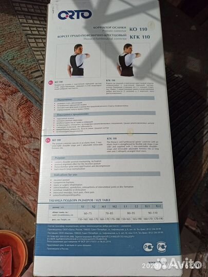 Корректор осанки orto KO110
