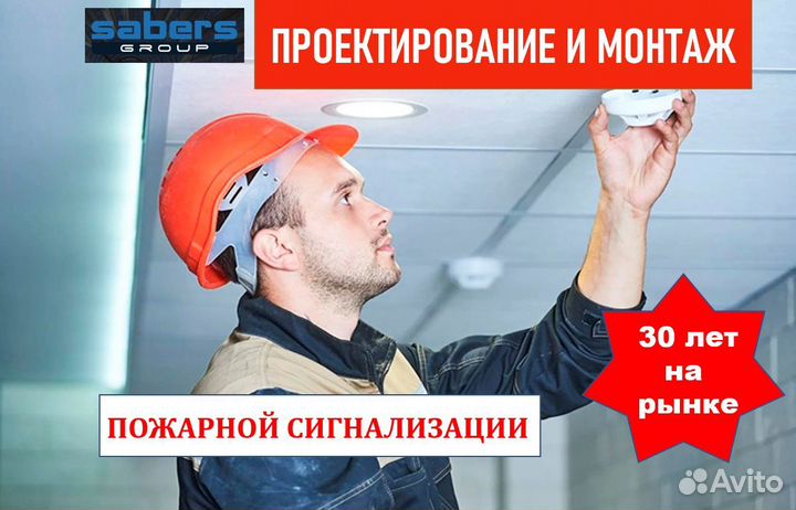 Проектирование и монтаж пожарной сигнализации