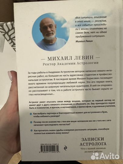 Книги по психологии и астрологии