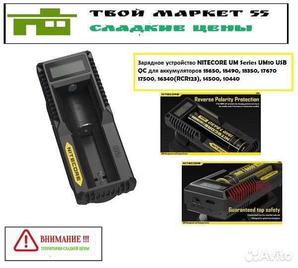 Зарядное LCD 18650/17500/16340/14500 (Nitecore UM1
