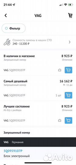 Блок управления двери багажного отсека VAG VW