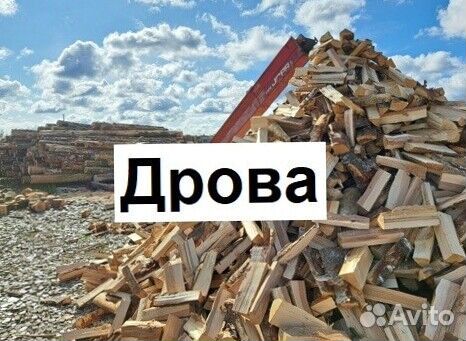 Дрова