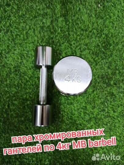 Гантели хромированные 4кг