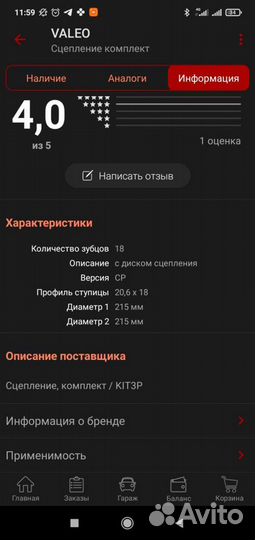 Комплект сцепления p11, 1,8