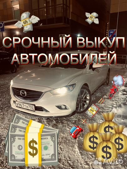 Срочный выкуп авто. Автовыкуп