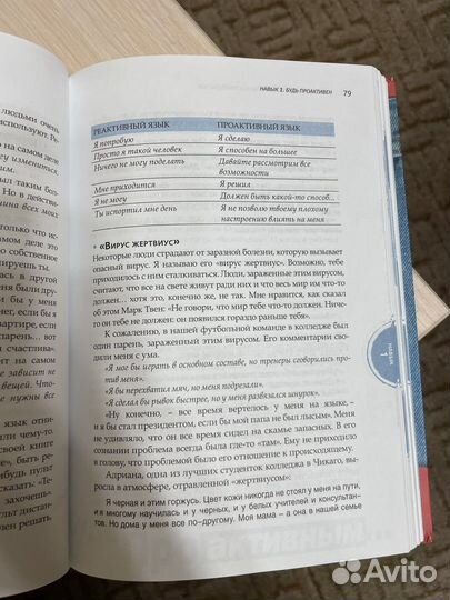 7 навыков высокоэффективных тинейджеров, Шон Кови