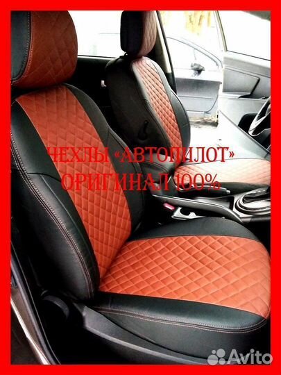 Чехлы из экокожи. Модельные авточехлы Автопилот