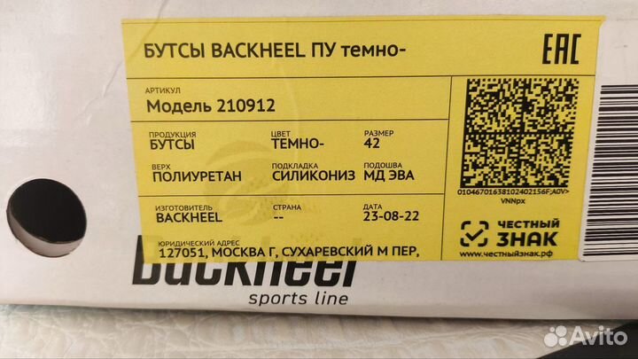 Футзалки backheel