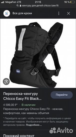 Рюкзак переноска кенгуру chicco