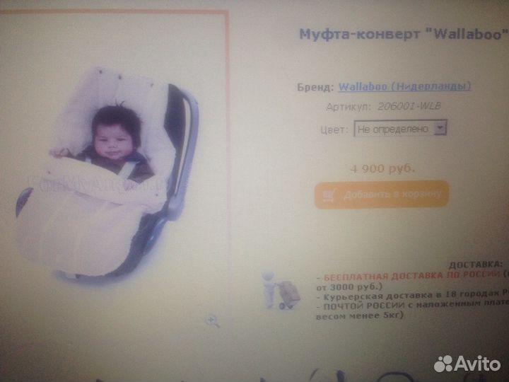 Муфта-конверт 