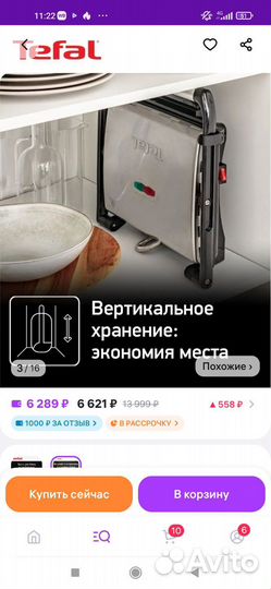 Электрогриль tefal