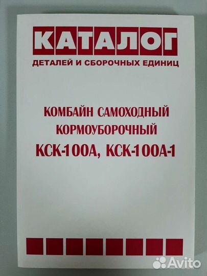 Каталог деталей комбайнов Фортшритт и Вектор