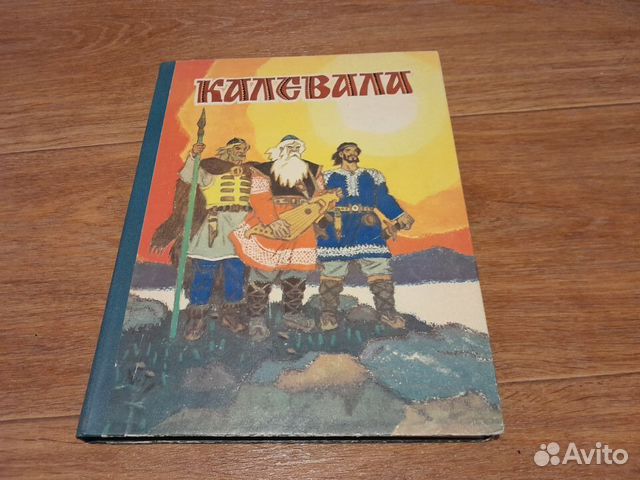 Калевала Карело-финский эпос