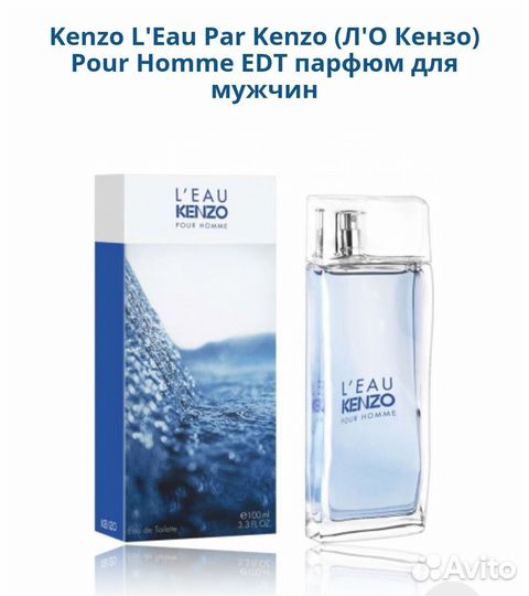 Kenzo L'Eau Par Kenzo Pour Homme мужской парфюм