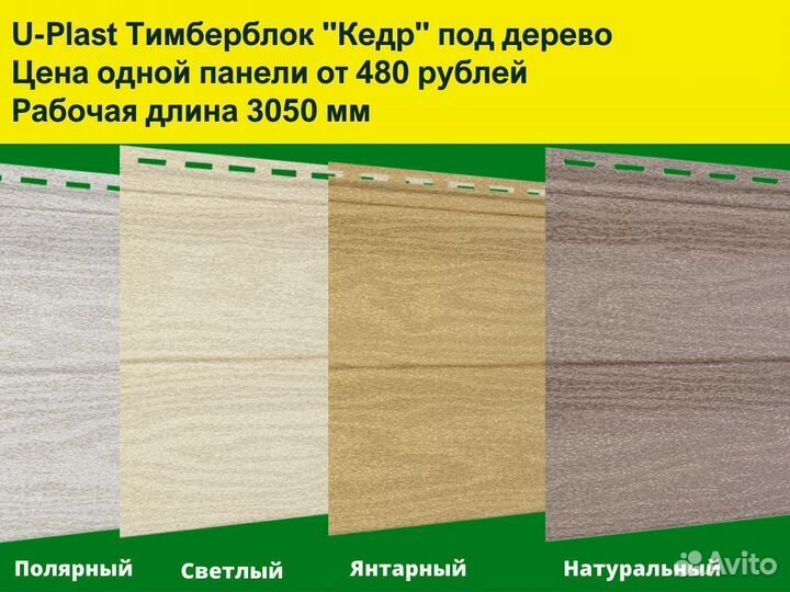 Сайдинг под дерево