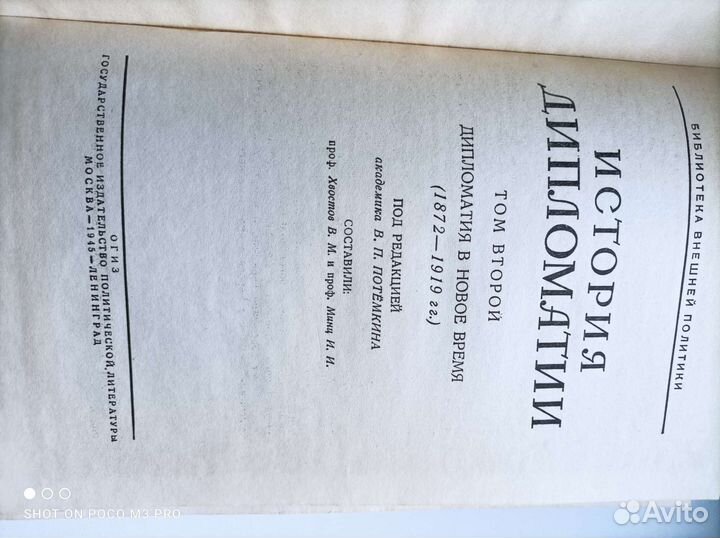 История дипломатии, 2 и 3 том, 1945 г