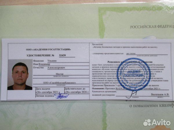 Прораб начальник участка
