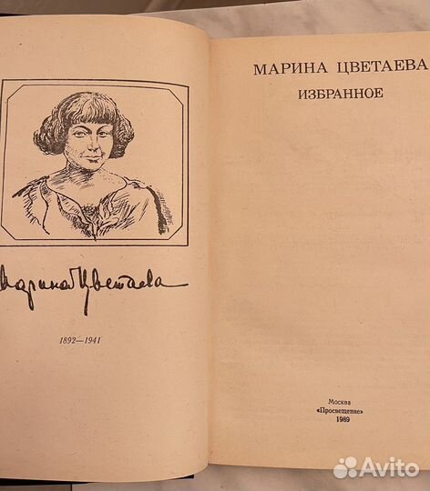 Книга Марина Цветаева избранное