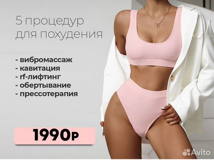 5 процедур для похудения