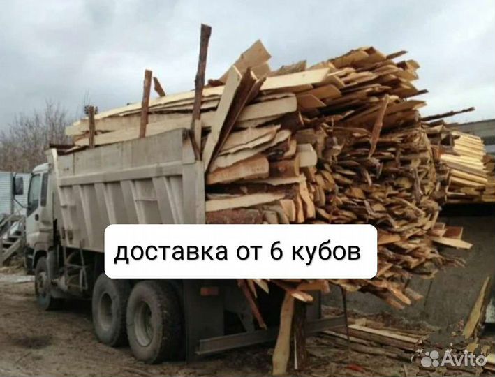 Дрова горбыль пиленый