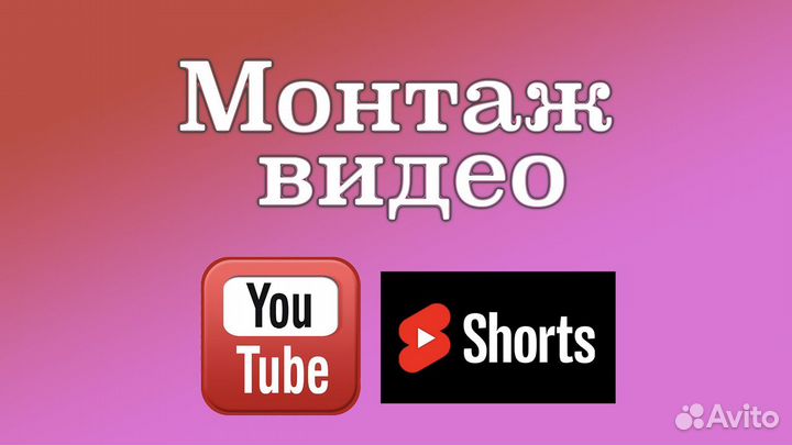 Видеомонтаж / монтаж видео / съемка видео