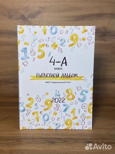 Выпускные альбомы