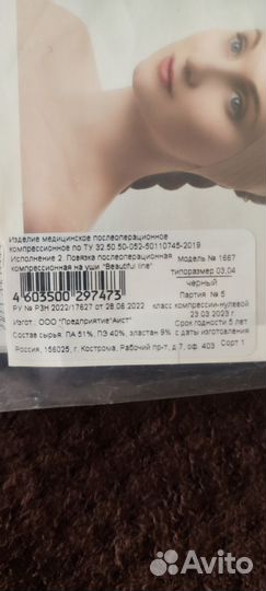 Компрессионная повязка