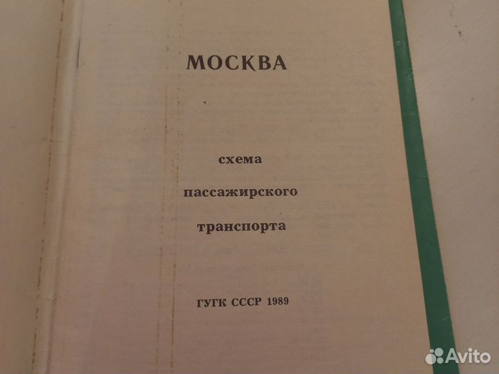 Карты дорожного движения Москвы, СССР