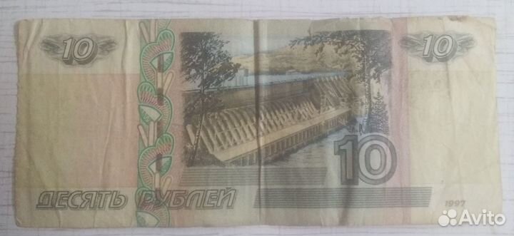 10 рублей 1997 год банкнота