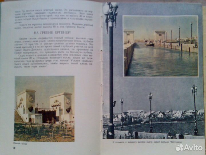 Путеводитель по Волго- Донскому каналу 1956 год