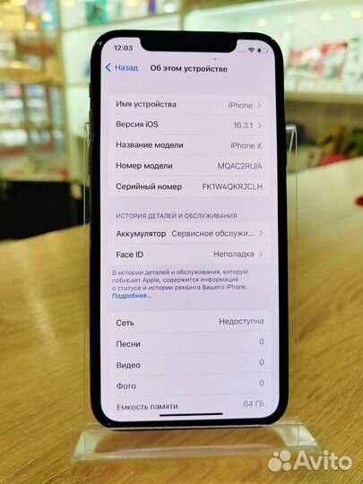 iPhone X, 64 ГБ