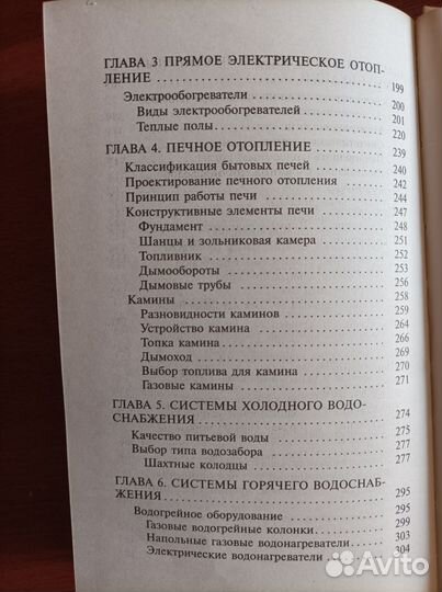 Книга Отопление и водоснабжение загородного дома
